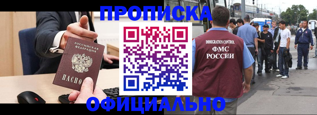 прописка штамп в Миассе