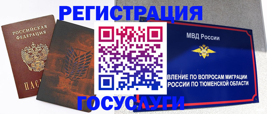 прописка ребенка в Миассе
